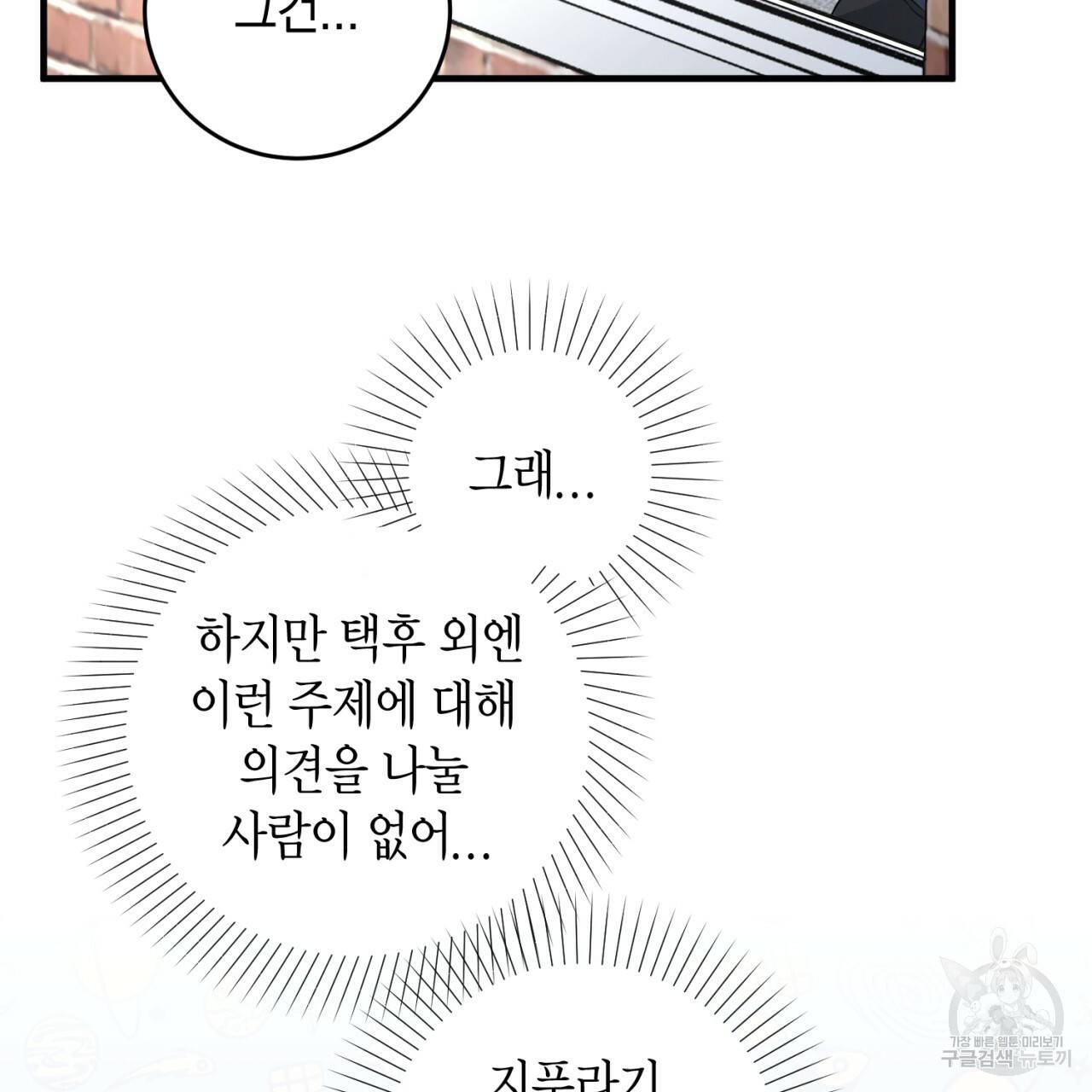 철수를 구하시오 17화 16