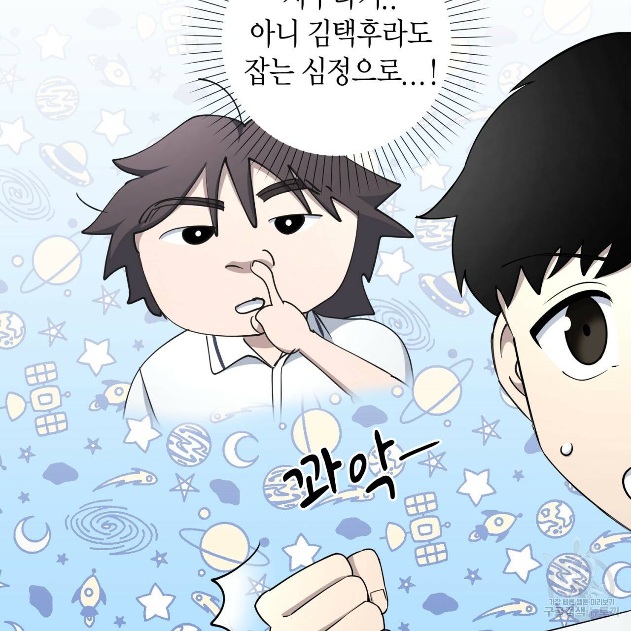 철수를 구하시오 17화 17
