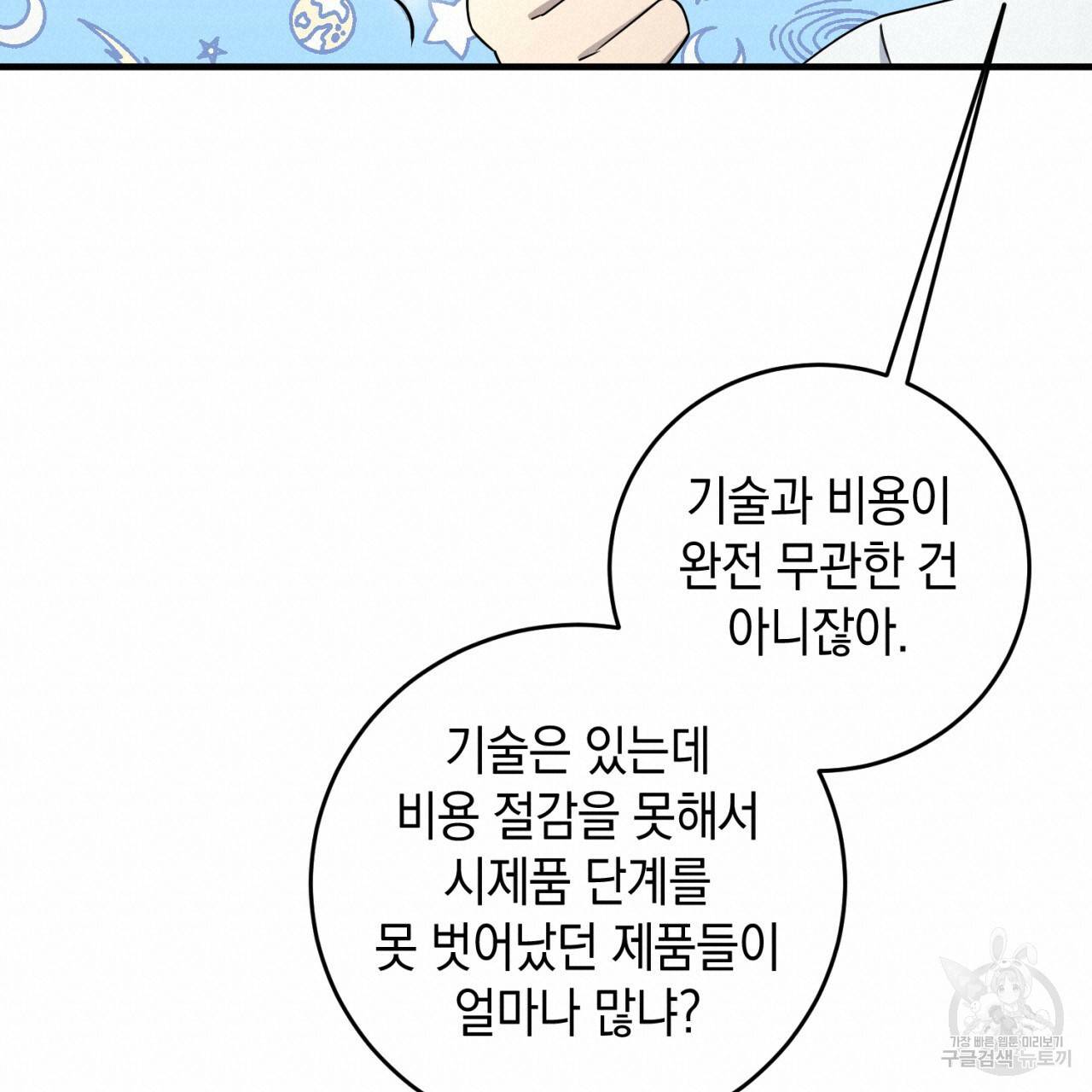 철수를 구하시오 17화 18