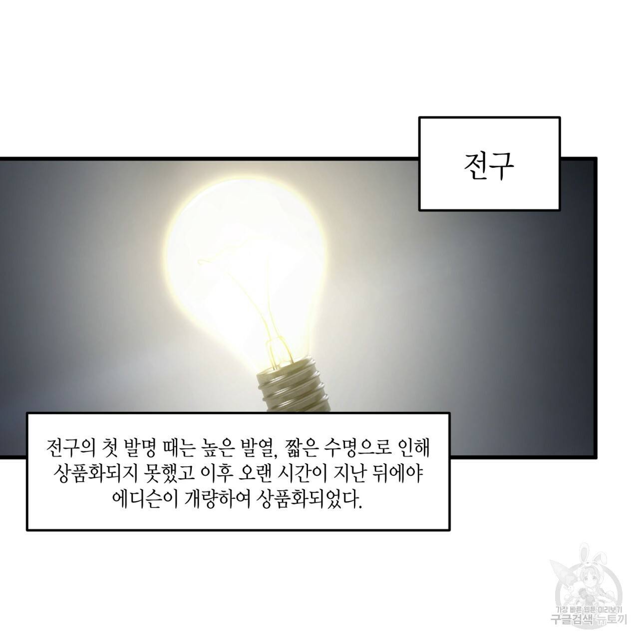 철수를 구하시오 17화 20