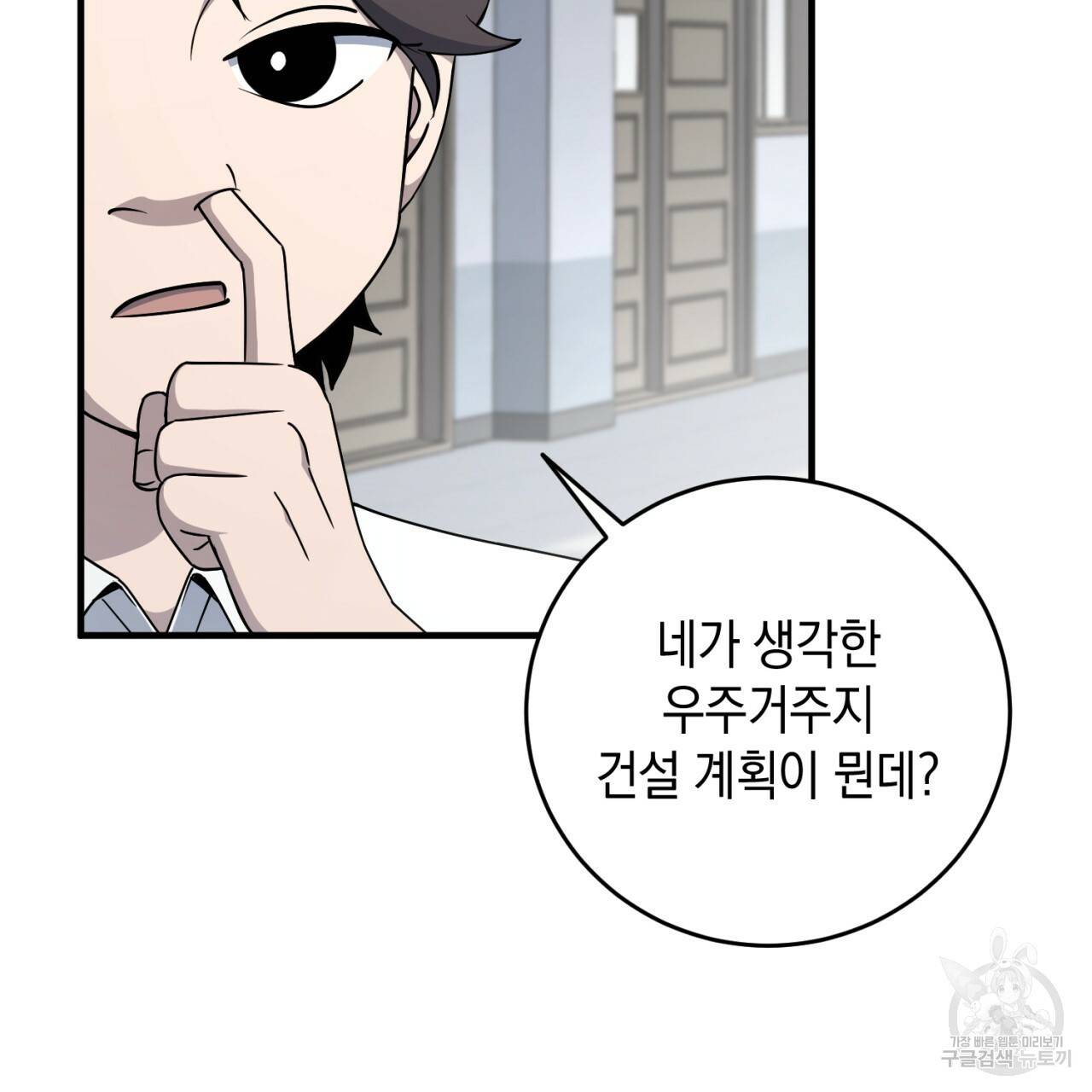 철수를 구하시오 17화 24