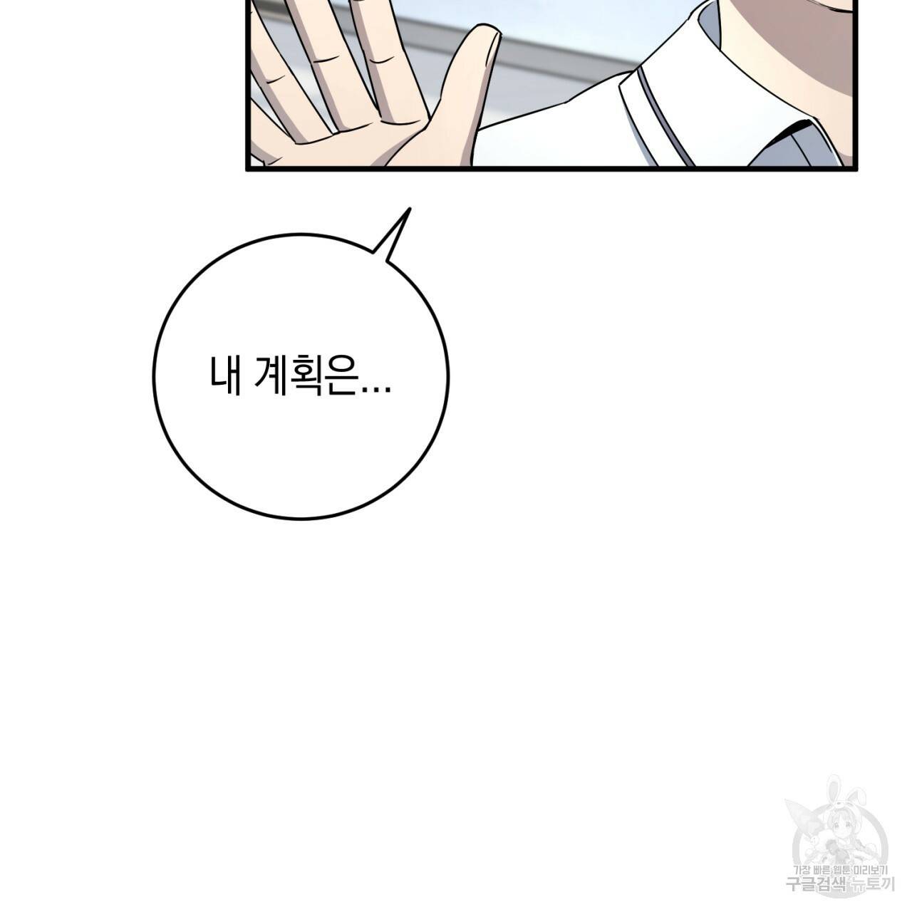 철수를 구하시오 17화 26