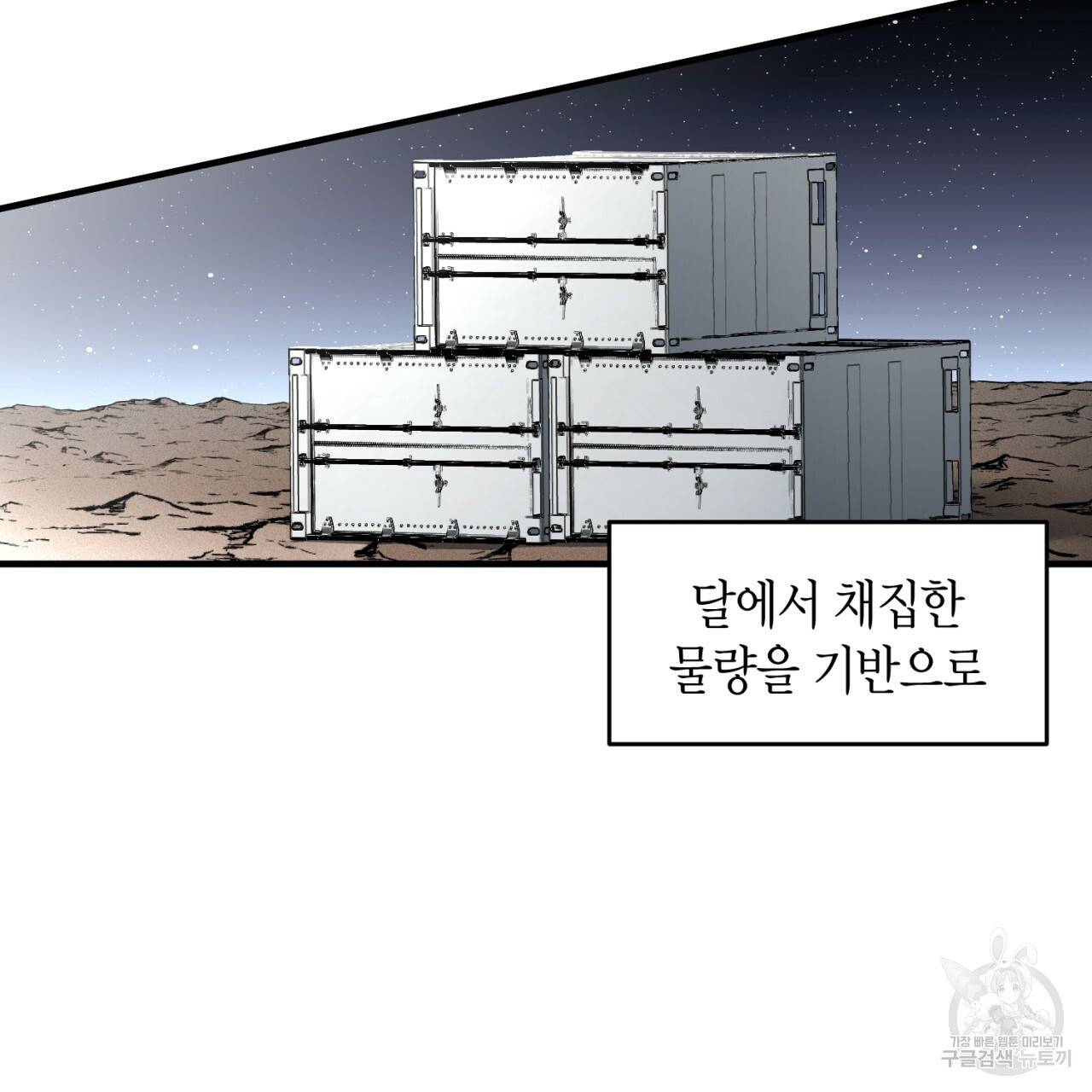 철수를 구하시오 17화 28