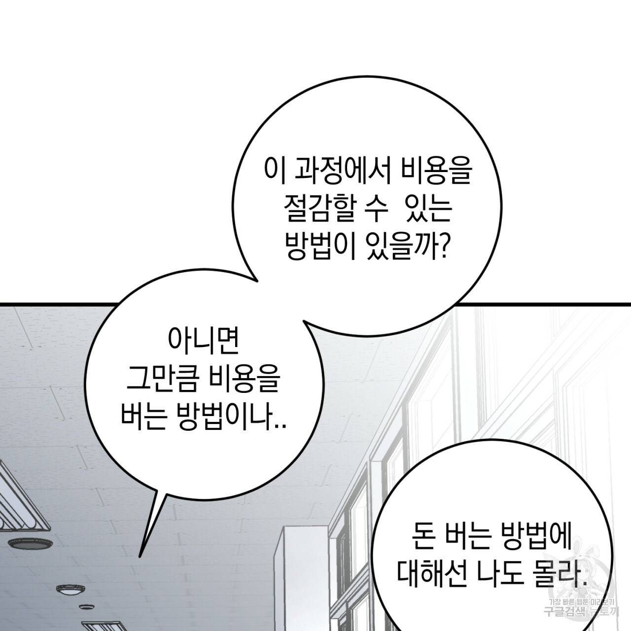 철수를 구하시오 17화 32
