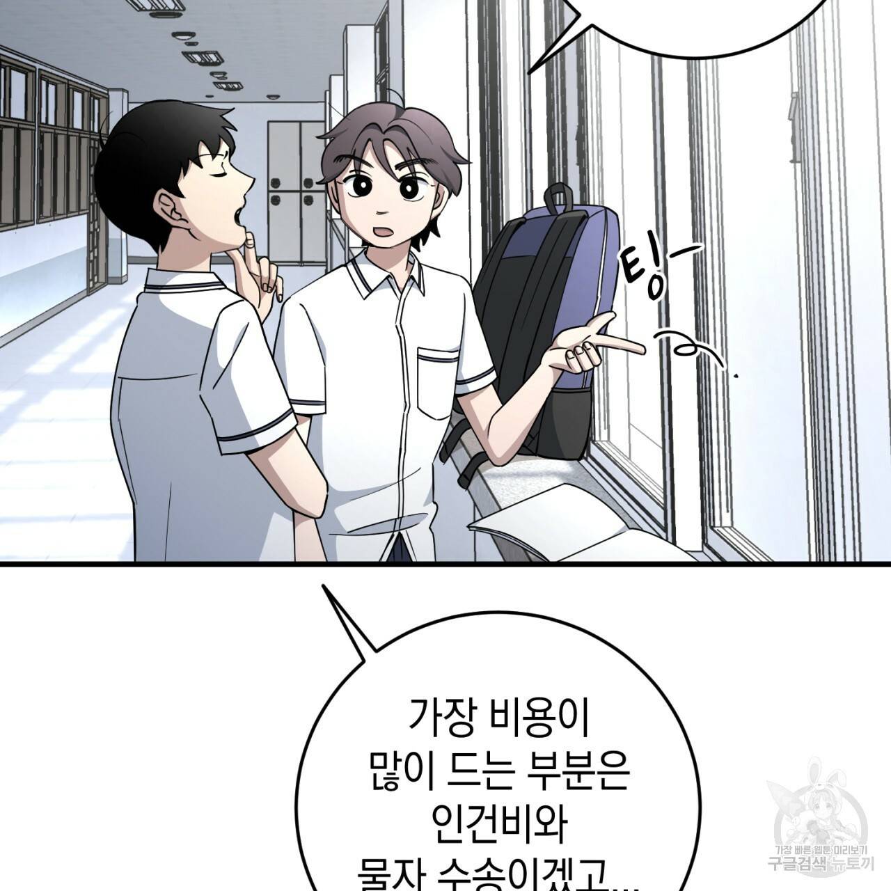 철수를 구하시오 17화 33