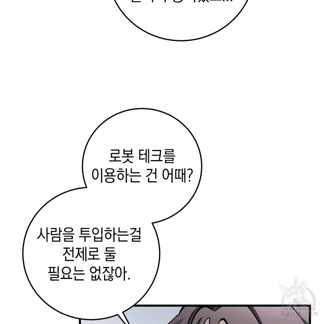 철수를 구하시오 17화 34
