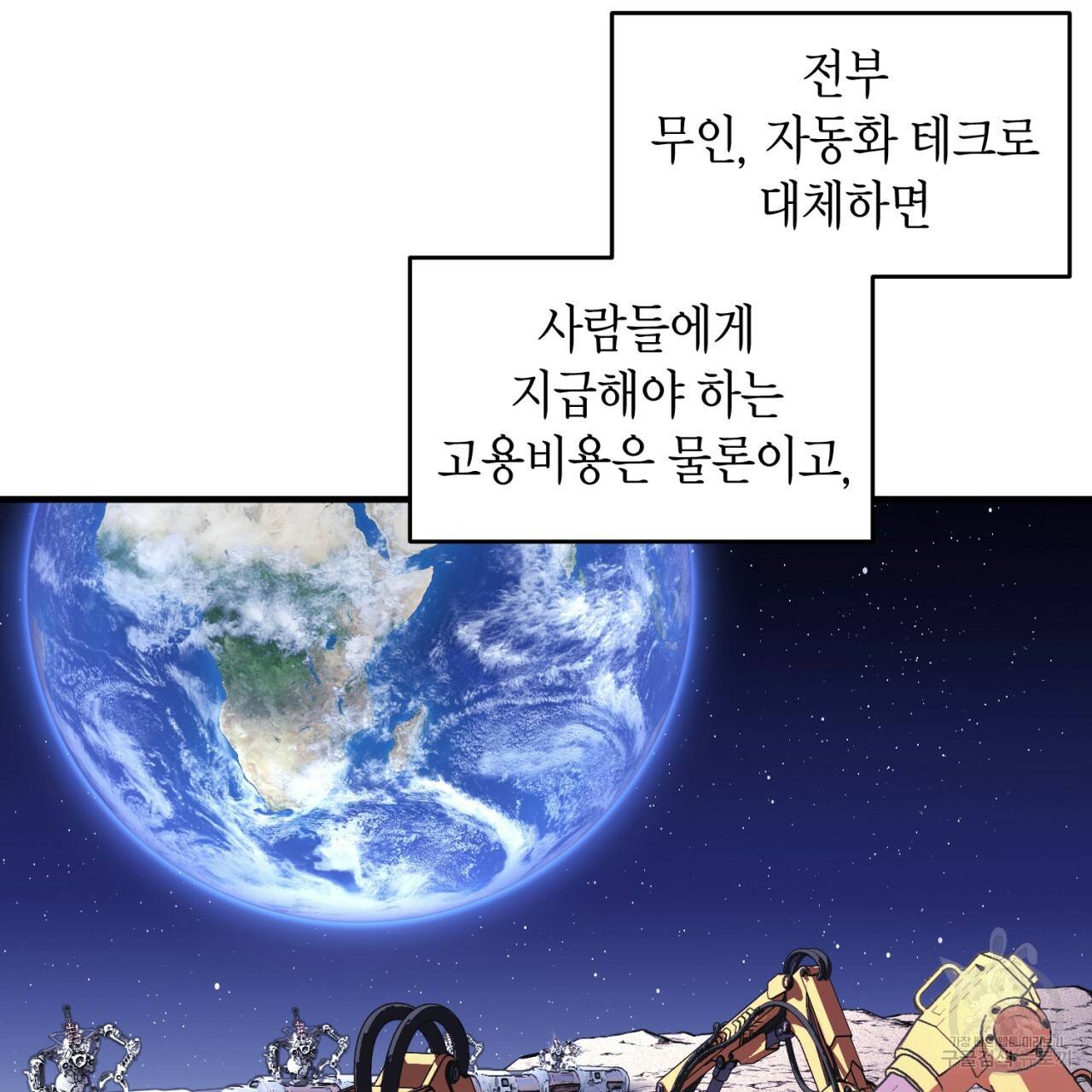 철수를 구하시오 17화 38