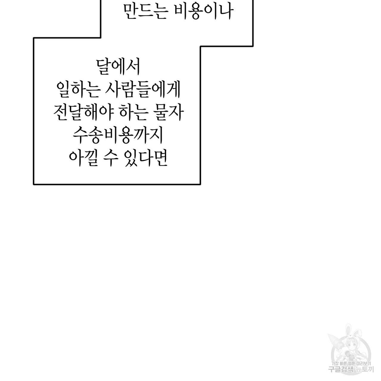 철수를 구하시오 17화 40