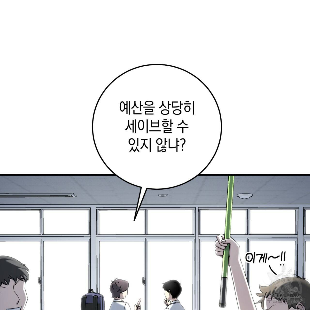 철수를 구하시오 17화 41