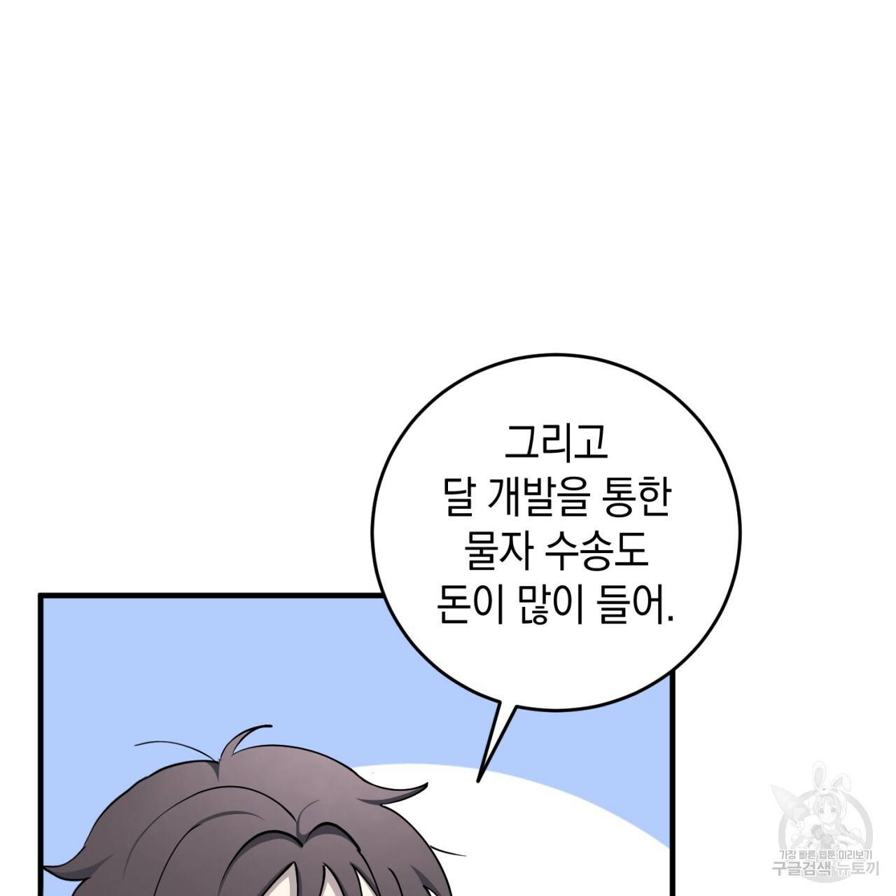 철수를 구하시오 17화 43
