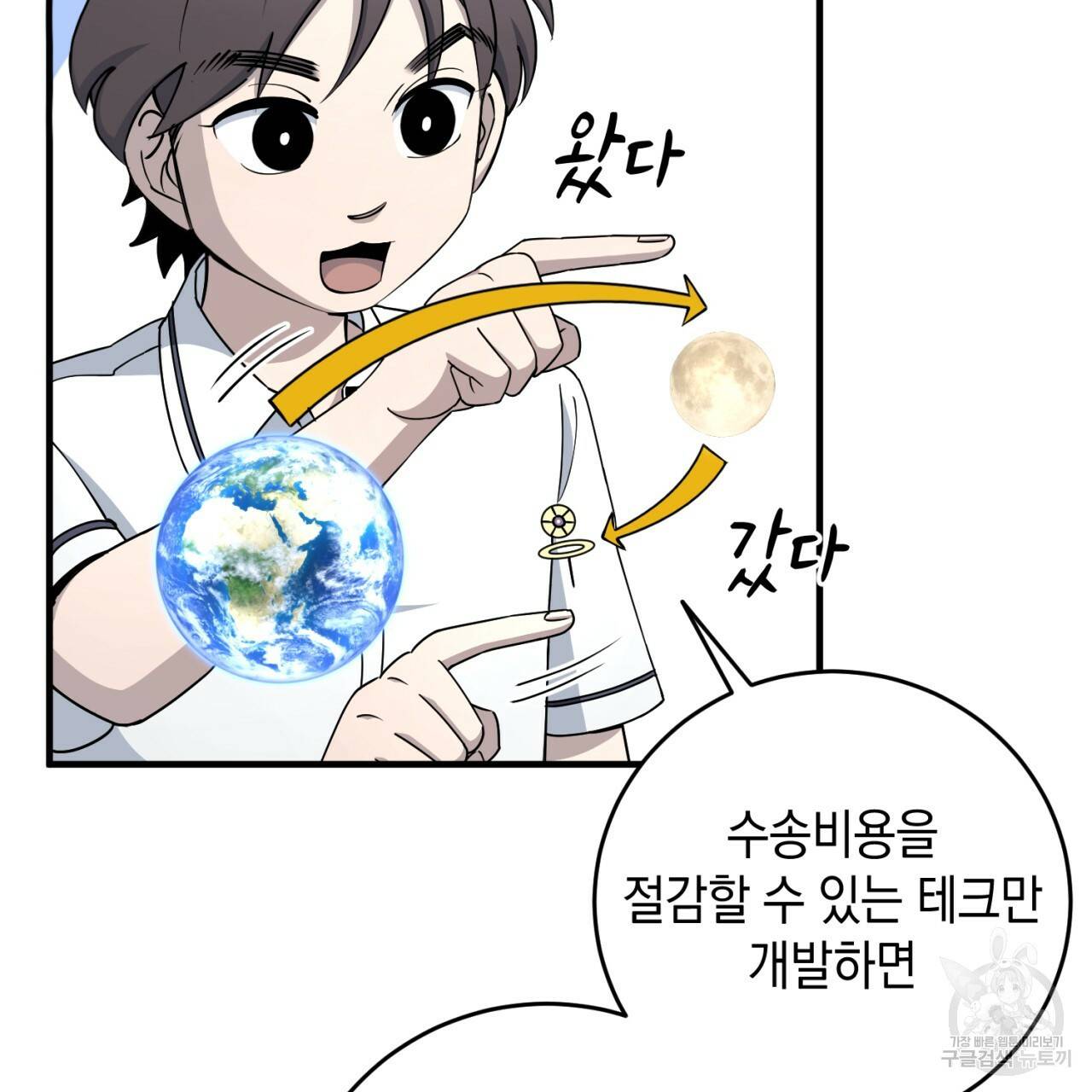 철수를 구하시오 17화 44