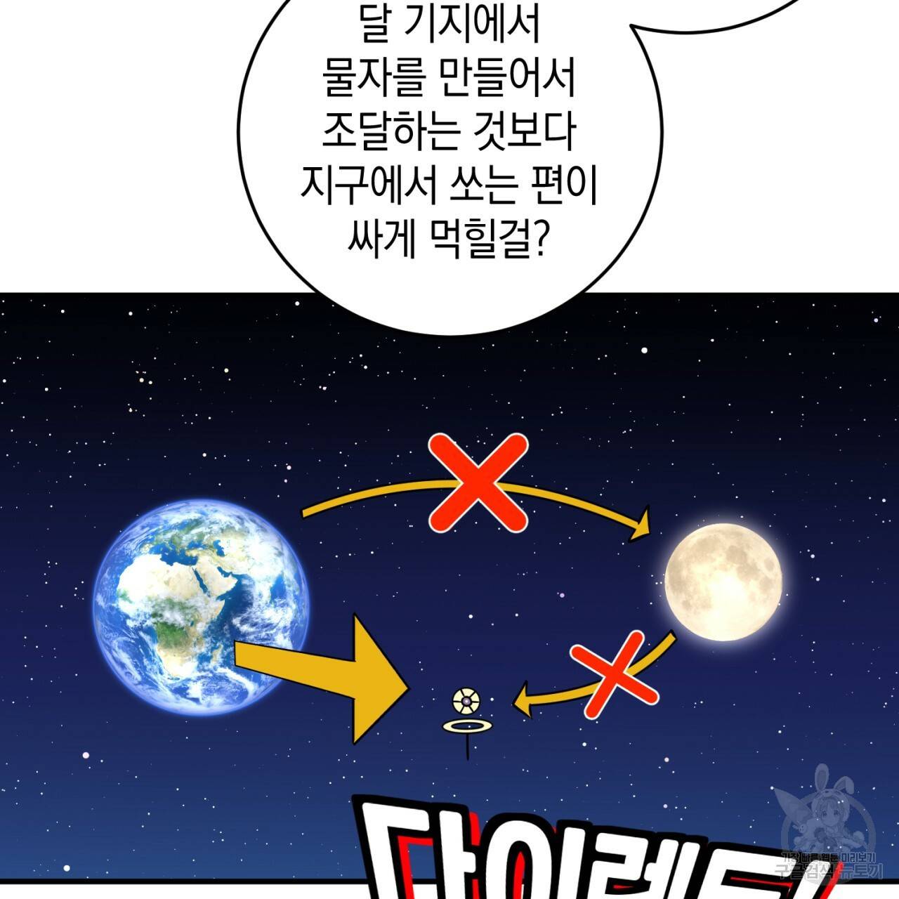 철수를 구하시오 17화 45