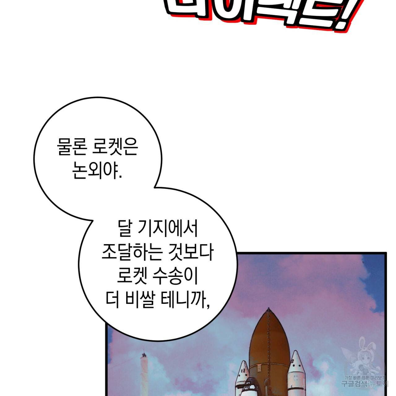 철수를 구하시오 17화 46