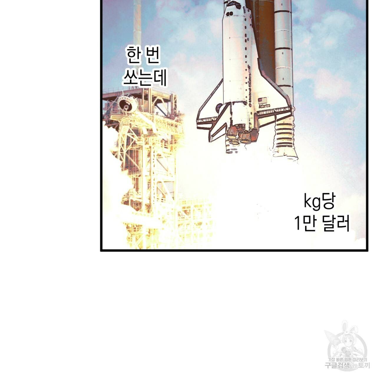 철수를 구하시오 17화 47