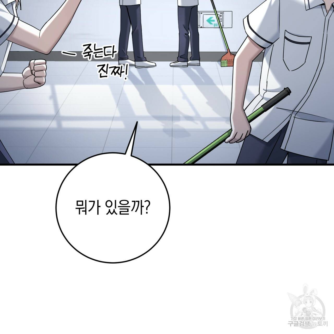 철수를 구하시오 17화 49