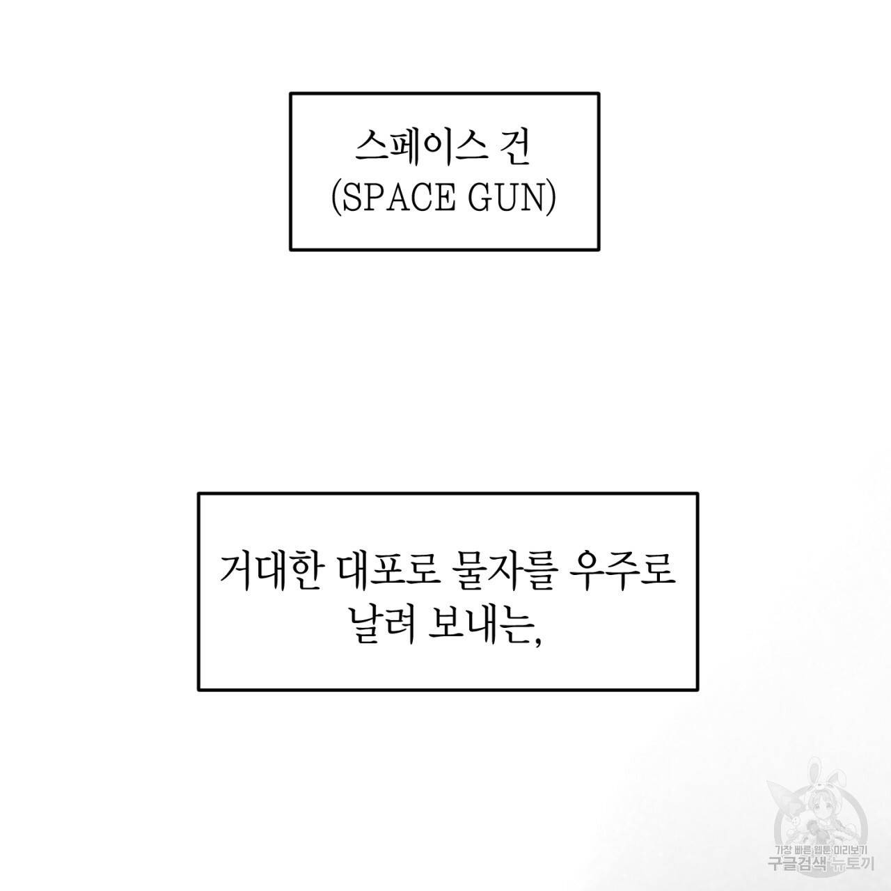 철수를 구하시오 17화 73