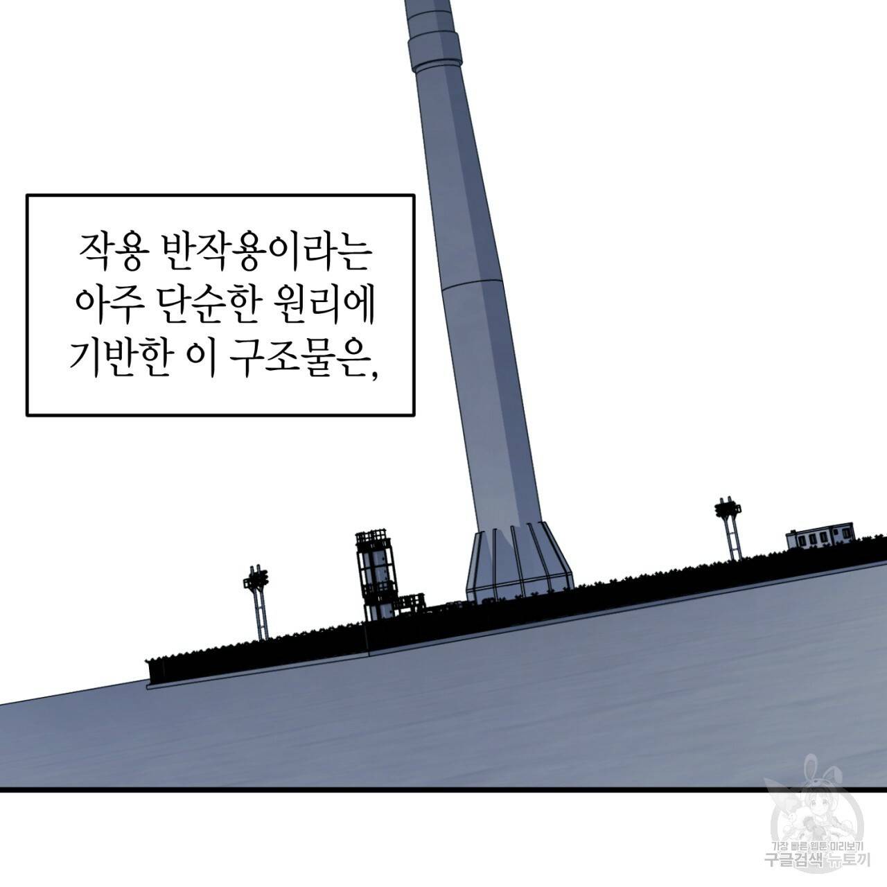 철수를 구하시오 17화 75