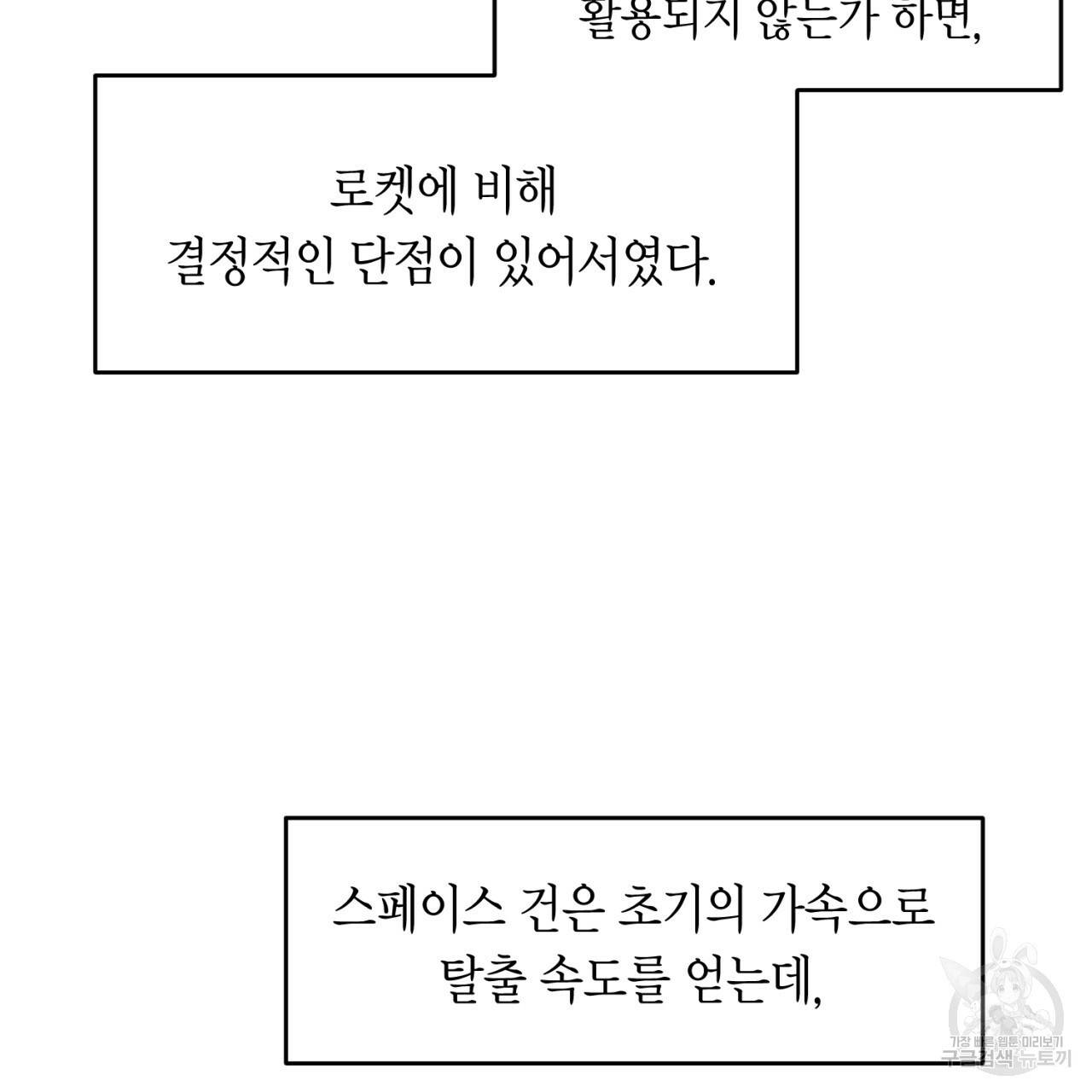 철수를 구하시오 17화 78