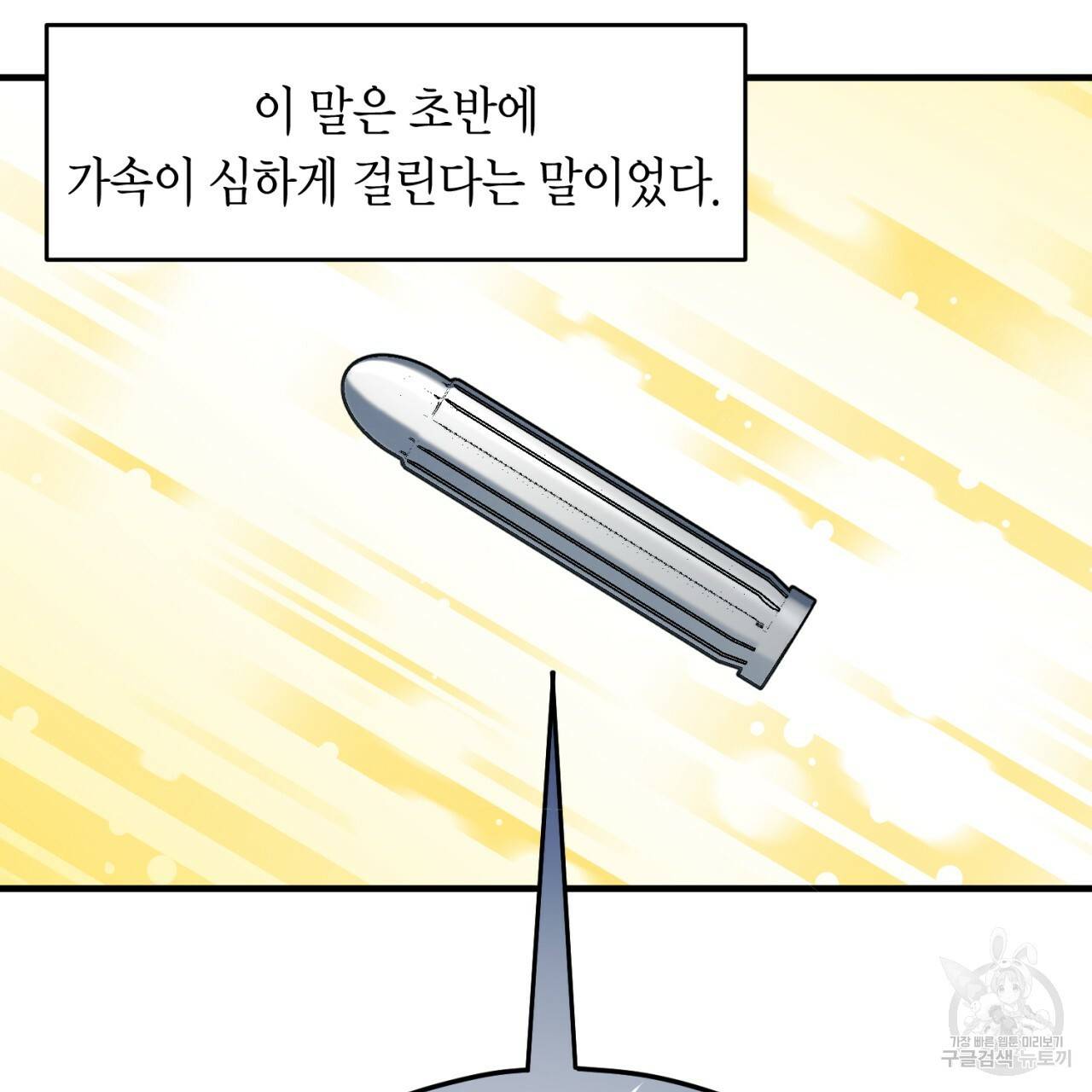 철수를 구하시오 17화 79