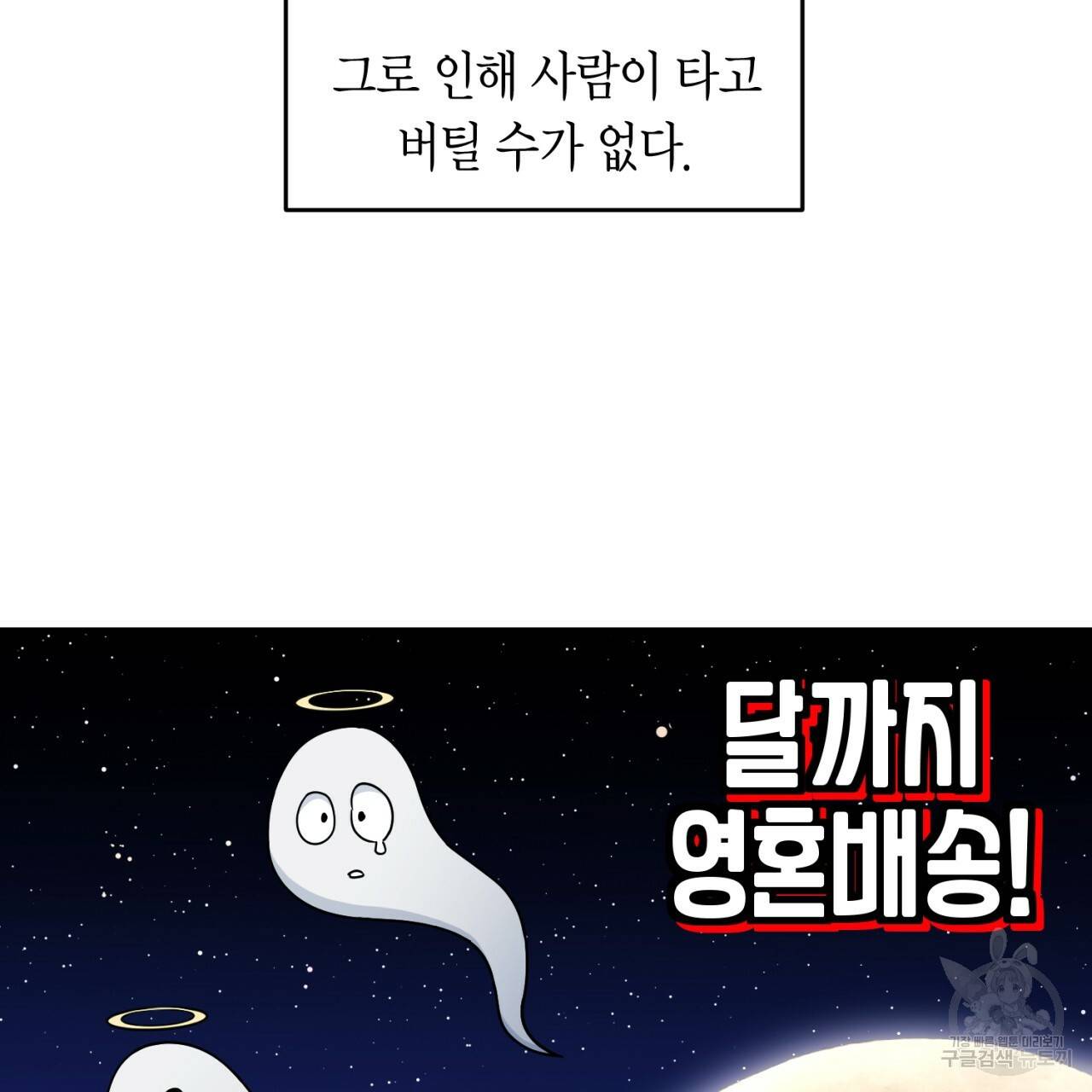 철수를 구하시오 17화 81