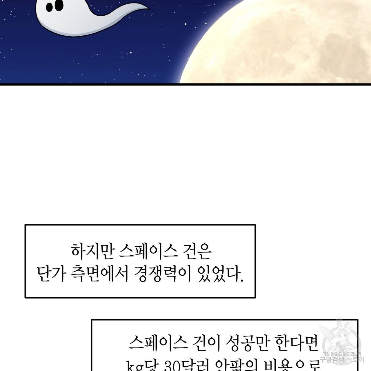 철수를 구하시오 17화 82