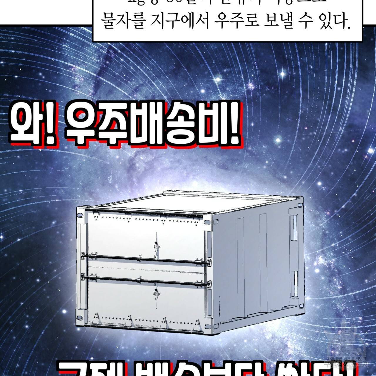 철수를 구하시오 17화 83