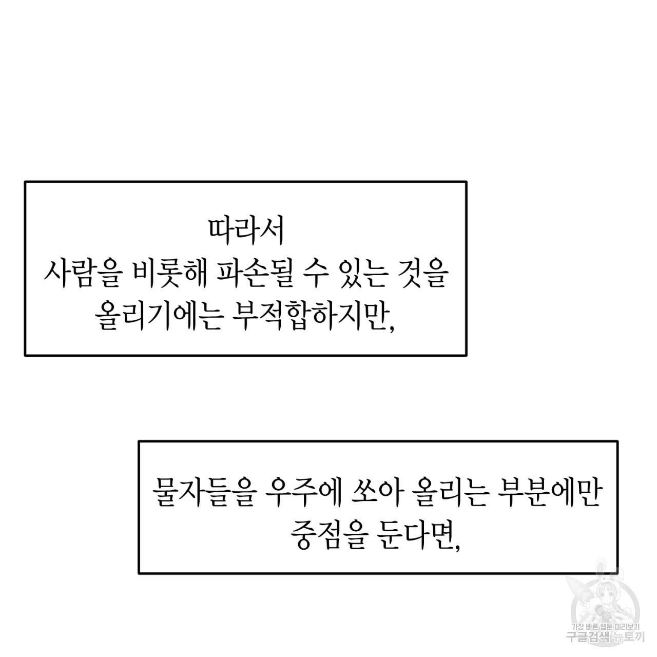 철수를 구하시오 17화 85