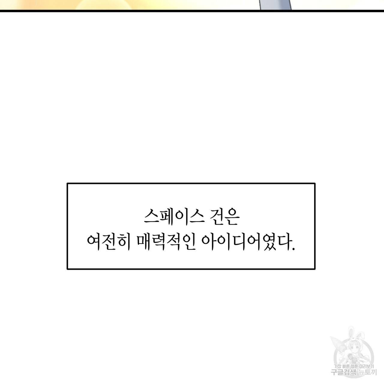 철수를 구하시오 17화 87