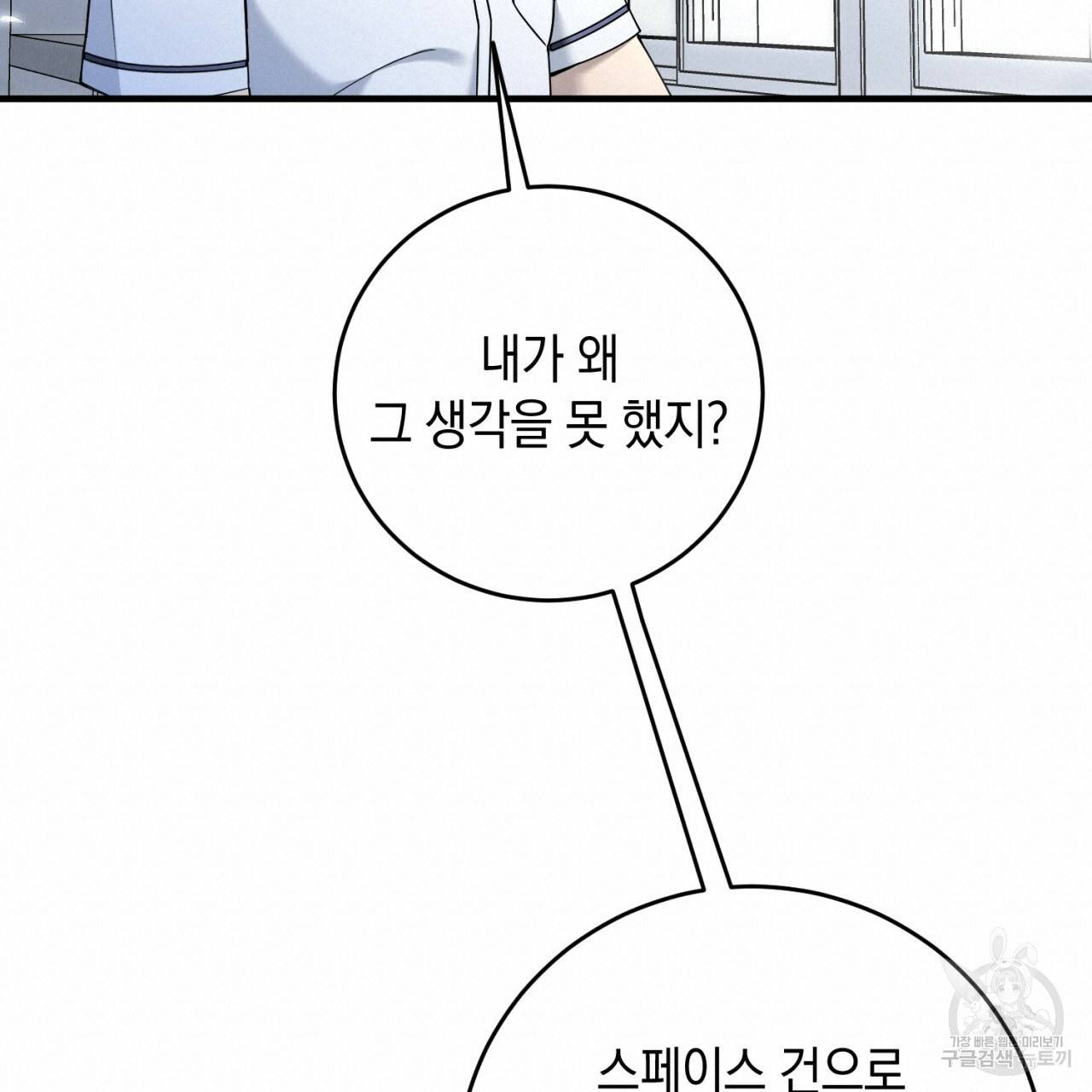 철수를 구하시오 17화 90