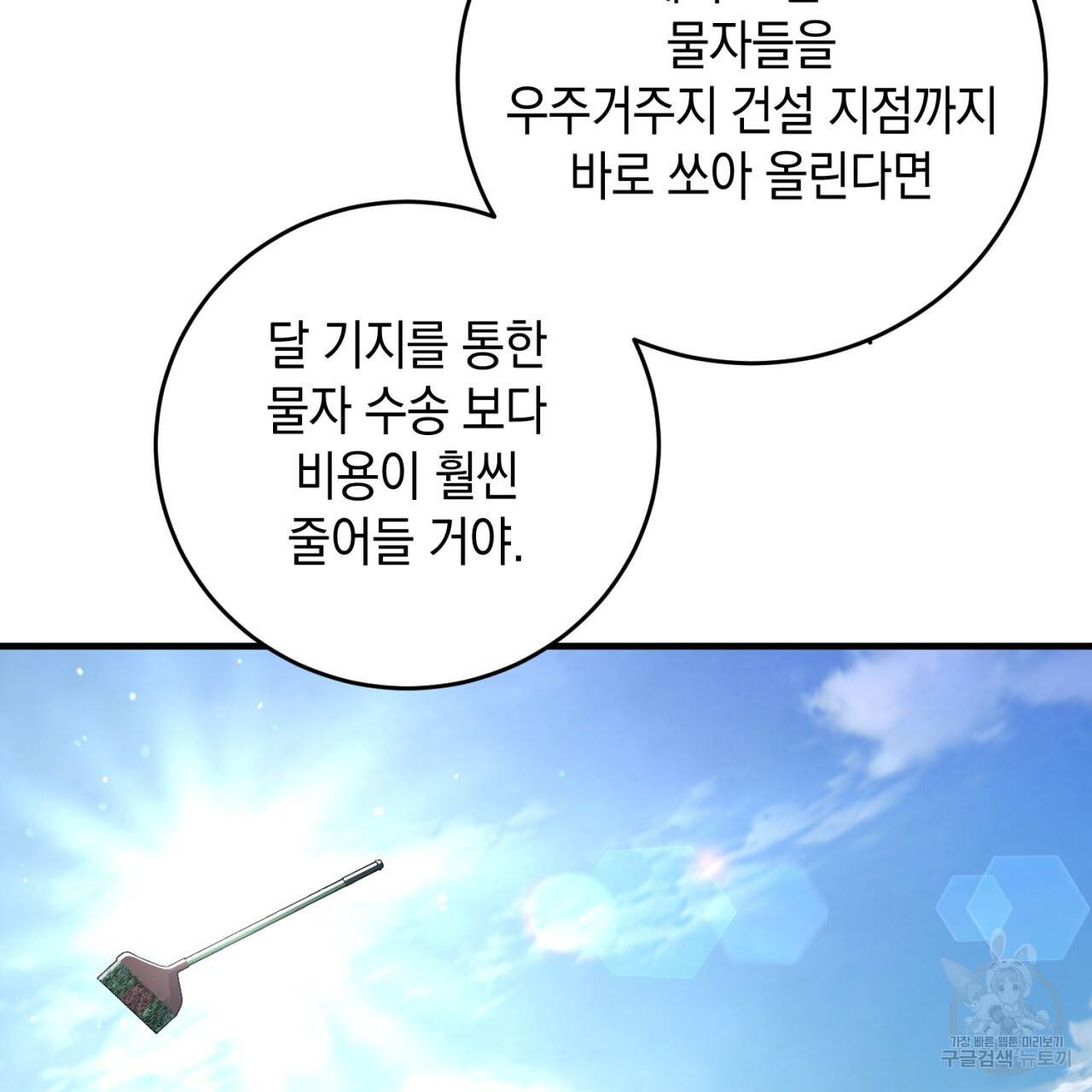 철수를 구하시오 17화 91