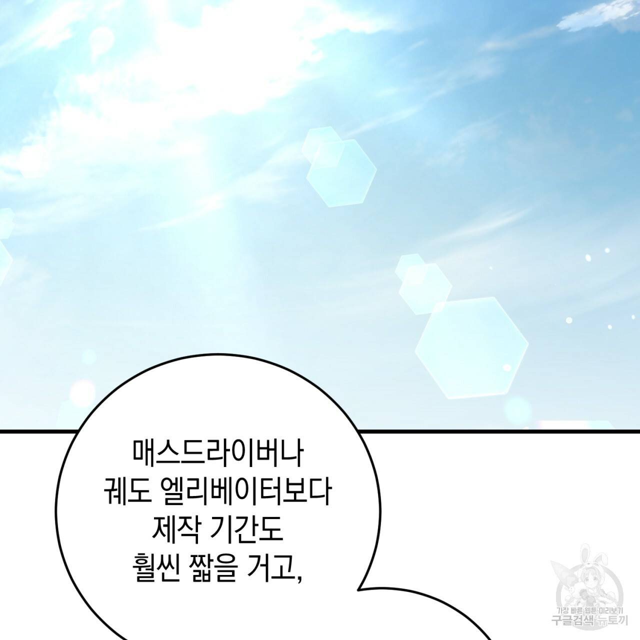 철수를 구하시오 17화 92
