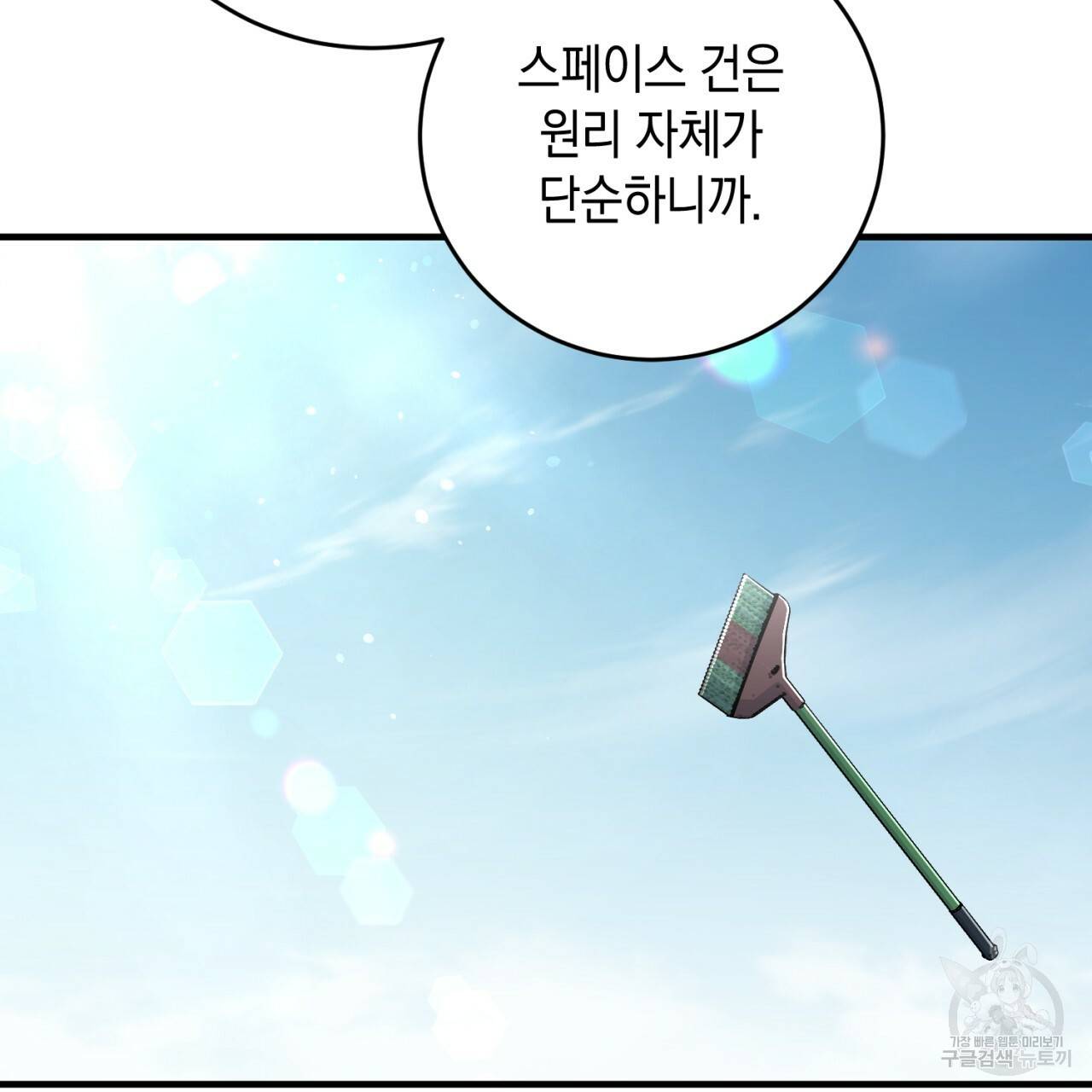 철수를 구하시오 17화 93