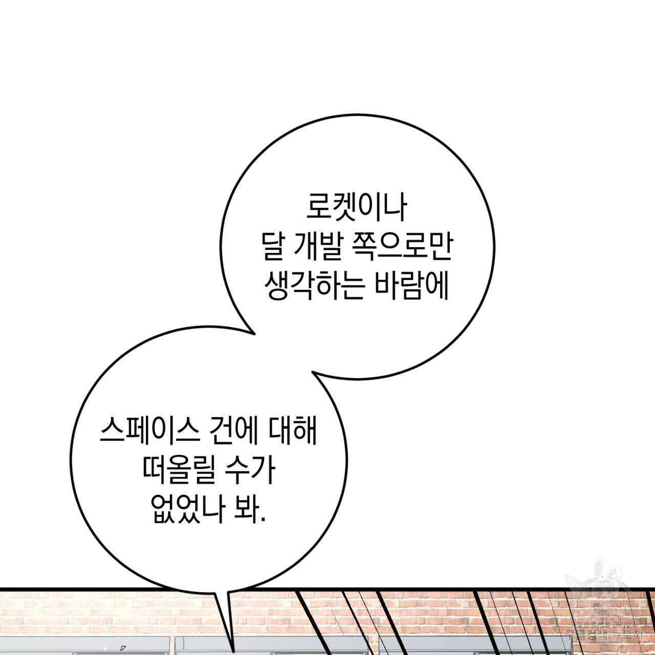철수를 구하시오 17화 95