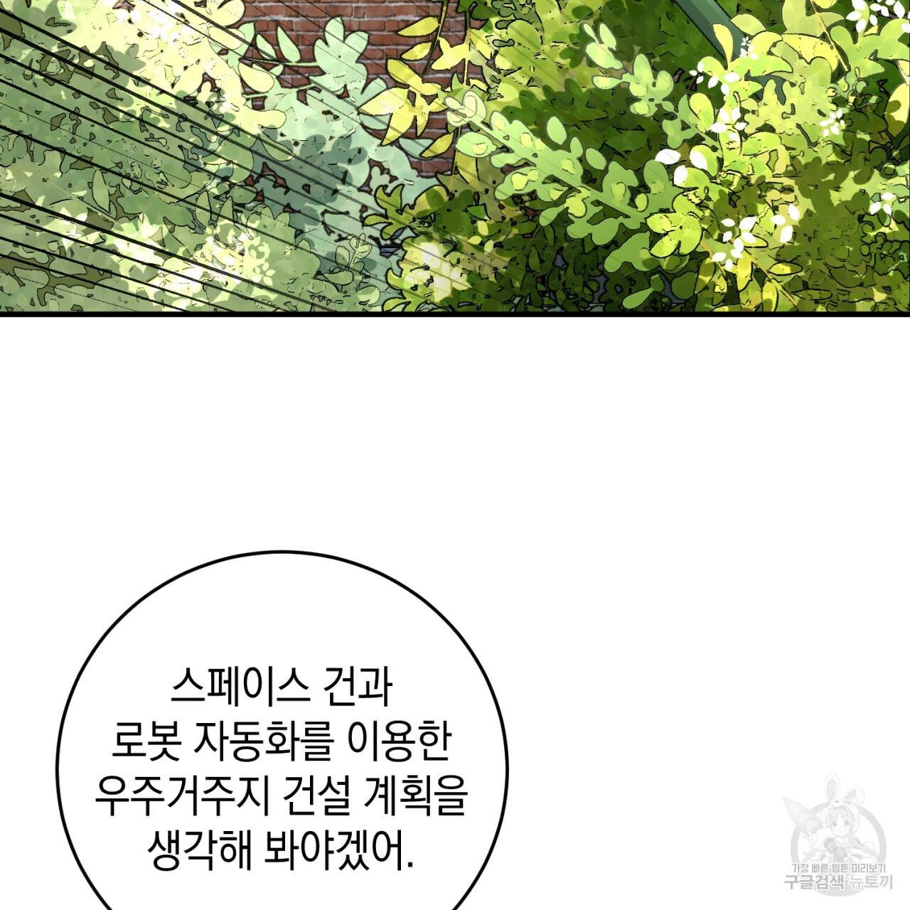 철수를 구하시오 17화 97