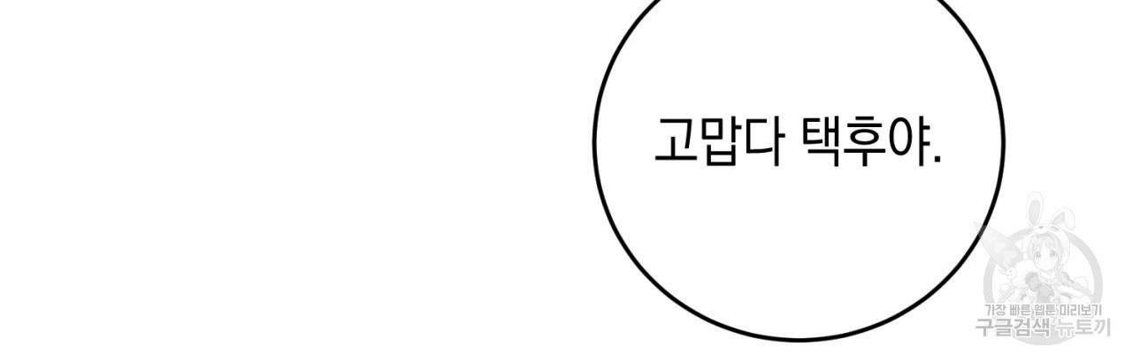 철수를 구하시오 17화 99