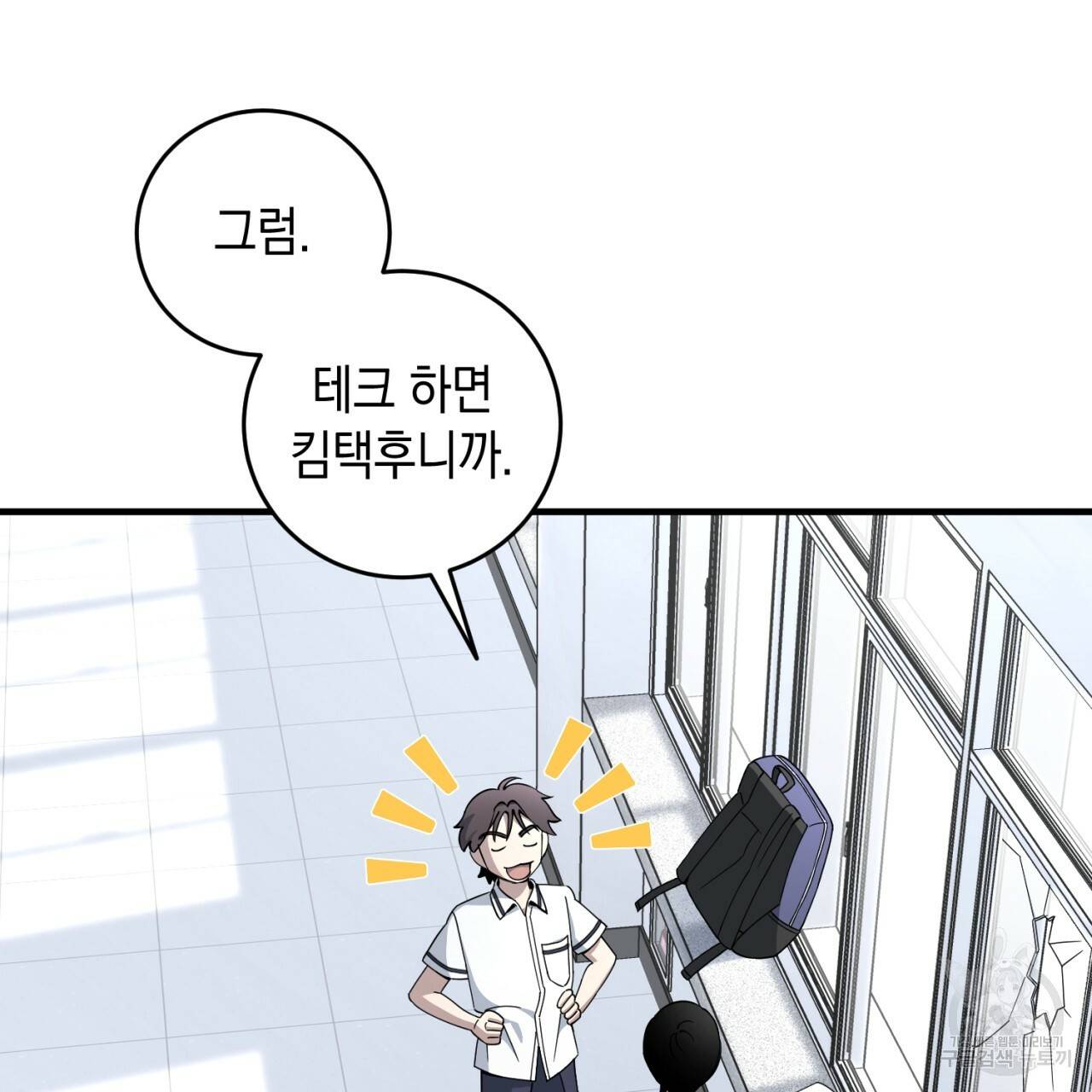 철수를 구하시오 17화 100