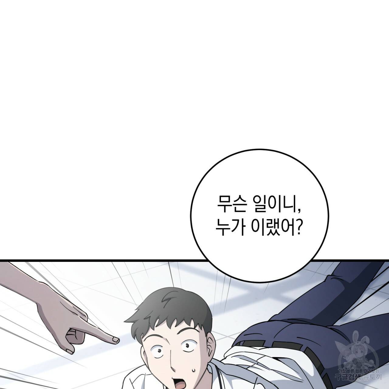 철수를 구하시오 17화 105