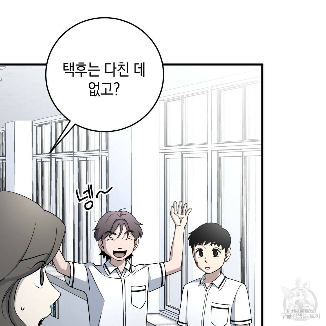 철수를 구하시오 17화 107