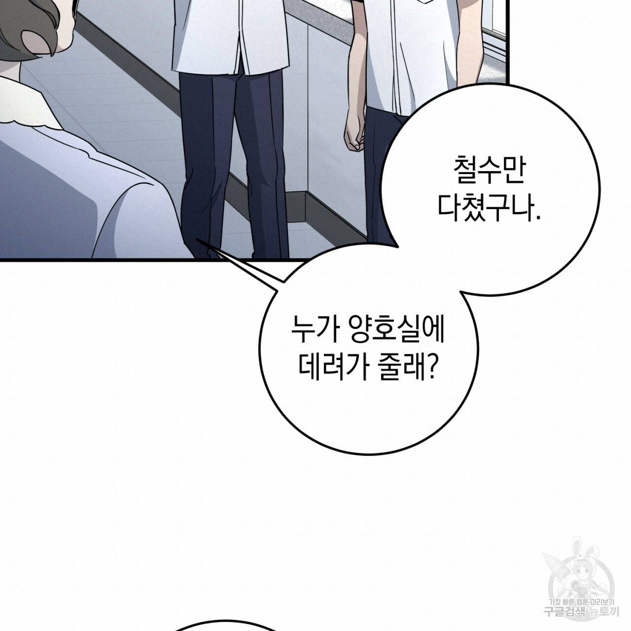 철수를 구하시오 17화 108