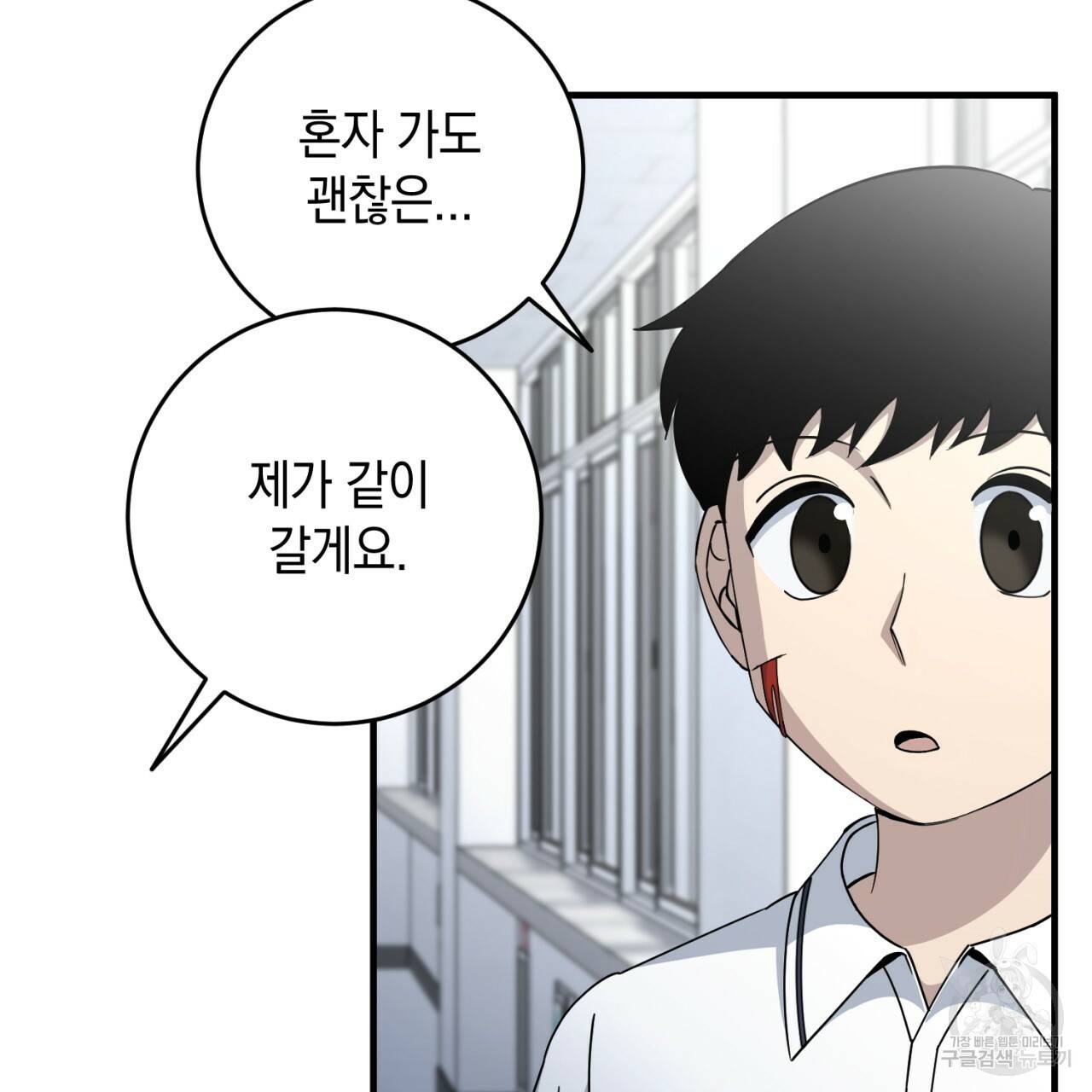 철수를 구하시오 17화 109