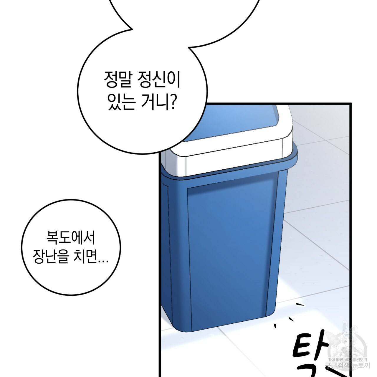 철수를 구하시오 17화 115