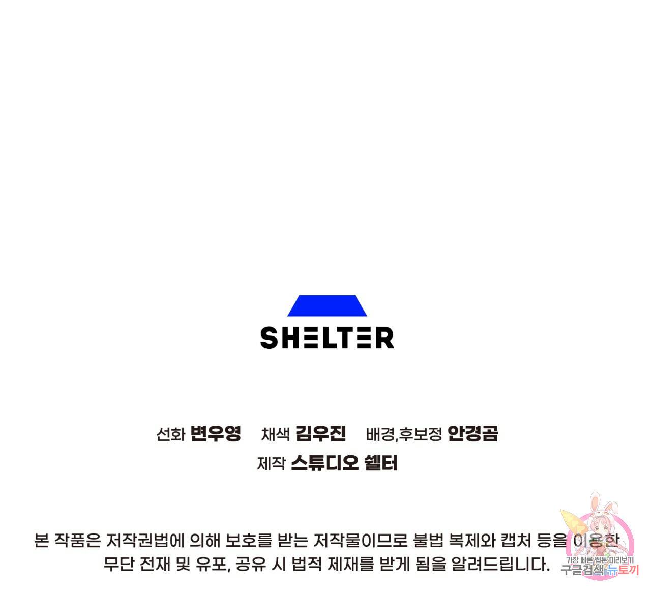 철수를 구하시오 17화 121
