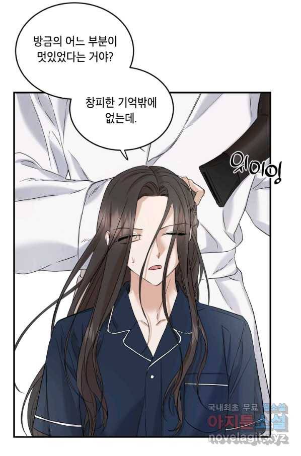 죽음 대신 결혼 33화 7