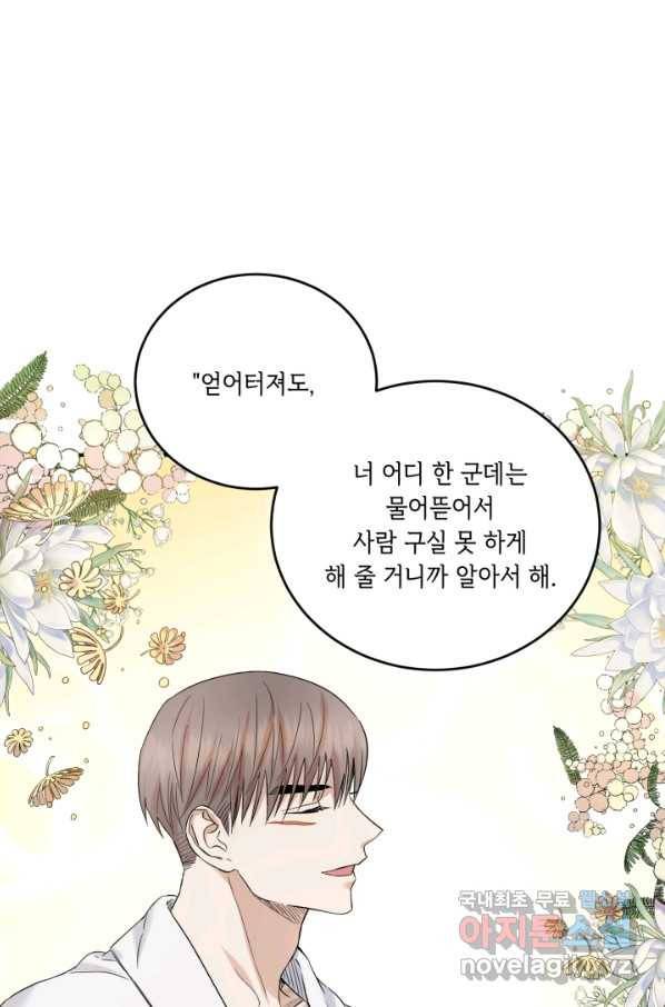 죽음 대신 결혼 33화 8
