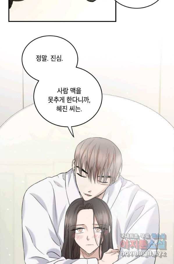 죽음 대신 결혼 33화 12