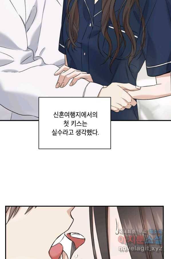 죽음 대신 결혼 33화 17