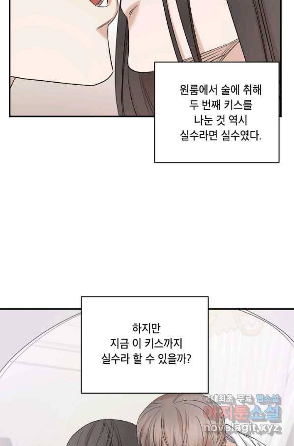 죽음 대신 결혼 33화 18