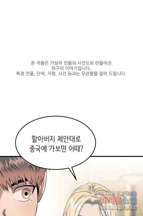 천재 의사 이무진 80화 1