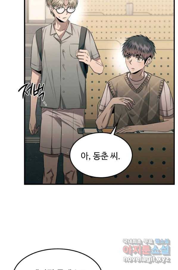 천재 의사 이무진 80화 7