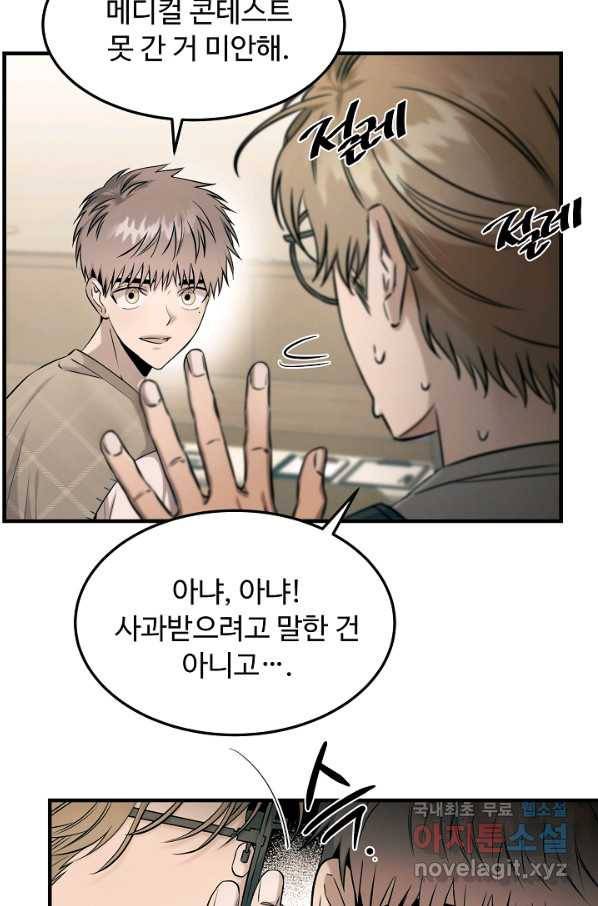 천재 의사 이무진 80화 8